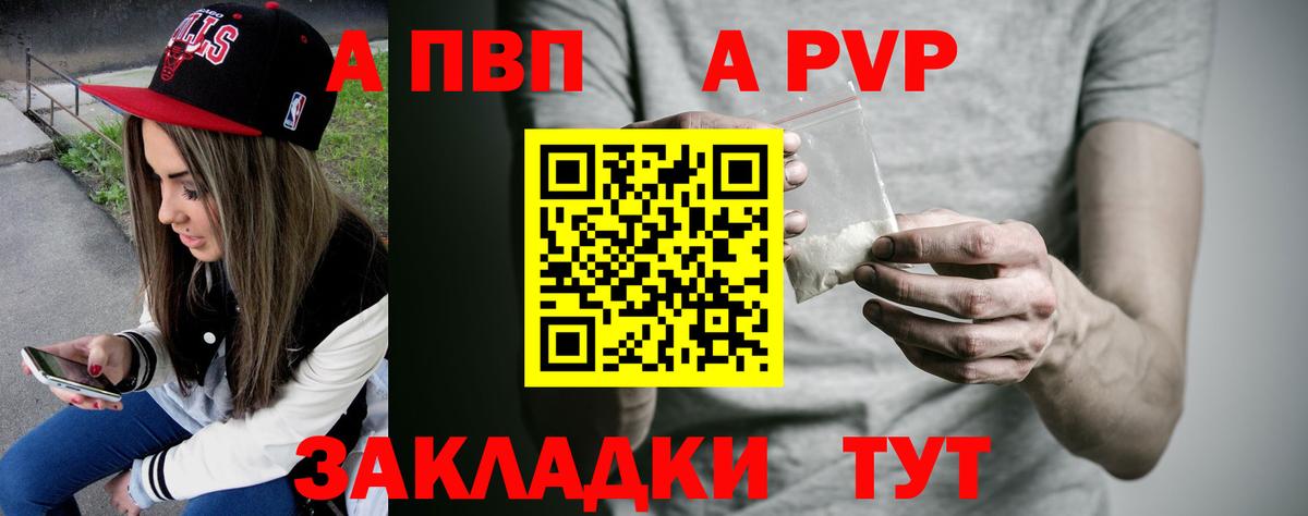 Конаково  APVP Соль  Альфа ПВП Соль  Вход с VPN  A-PVP VHQ 
