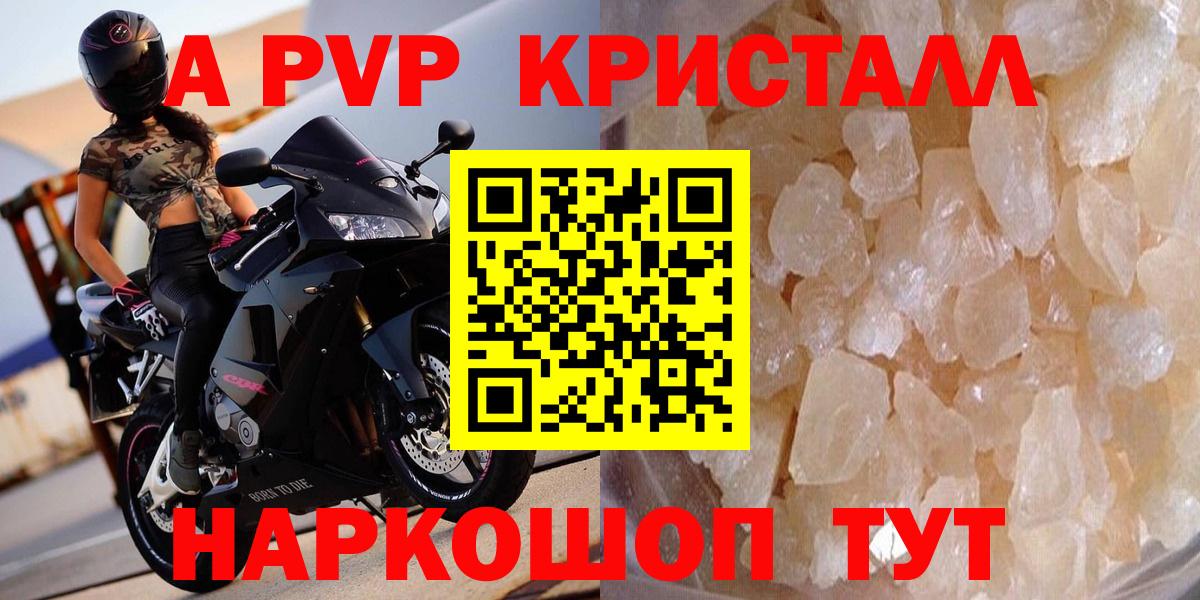 Альфа ПВП кристаллы Конаково