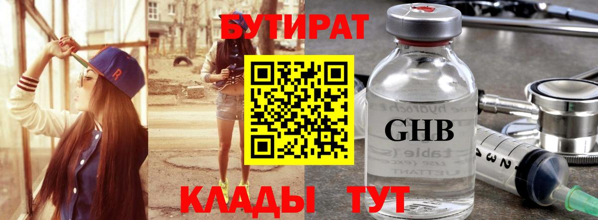 Бутират бутандиол Конаково
