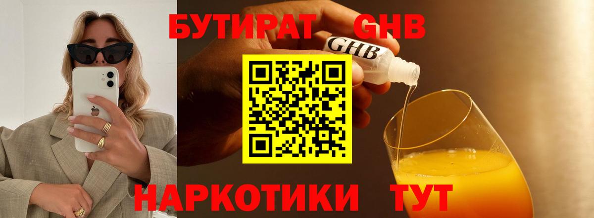 БУТИРАТ жидкий экстази  Бутират  Конаково  Вход с VPN 
