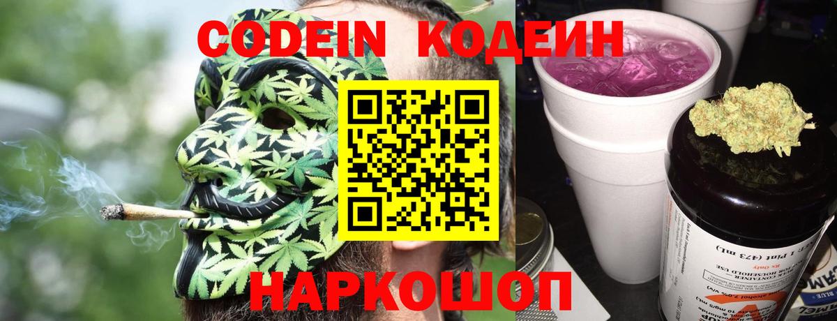 Кодеин напиток Lean (лин)  Codein напиток Lean (лин)  Конаково  Вход с VPN 