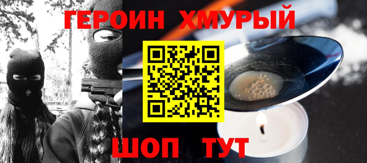 Конаково  Героин  Вход с VPN  Героин Heroin 