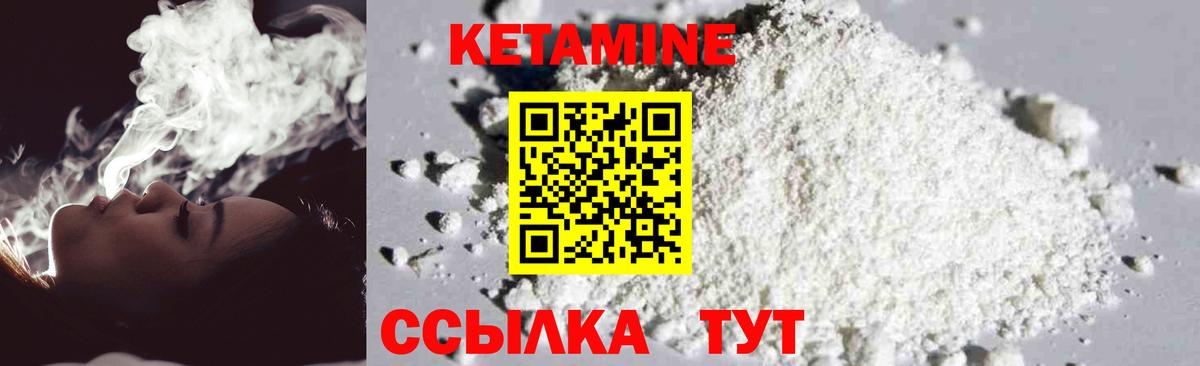КЕТАМИН ketamine Конаково