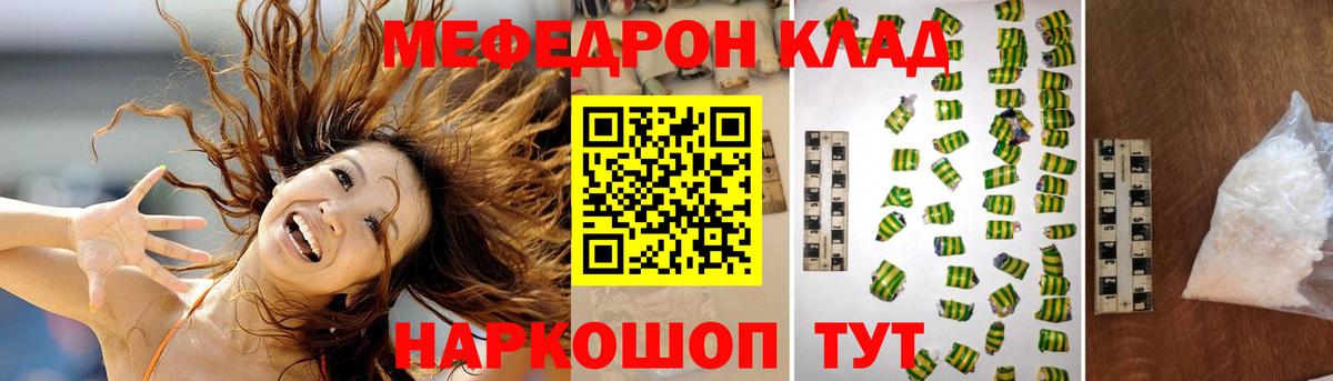 МЕФ  Вход с VPN  Конаково  Меф кристаллы  МЯУ-МЯУ 