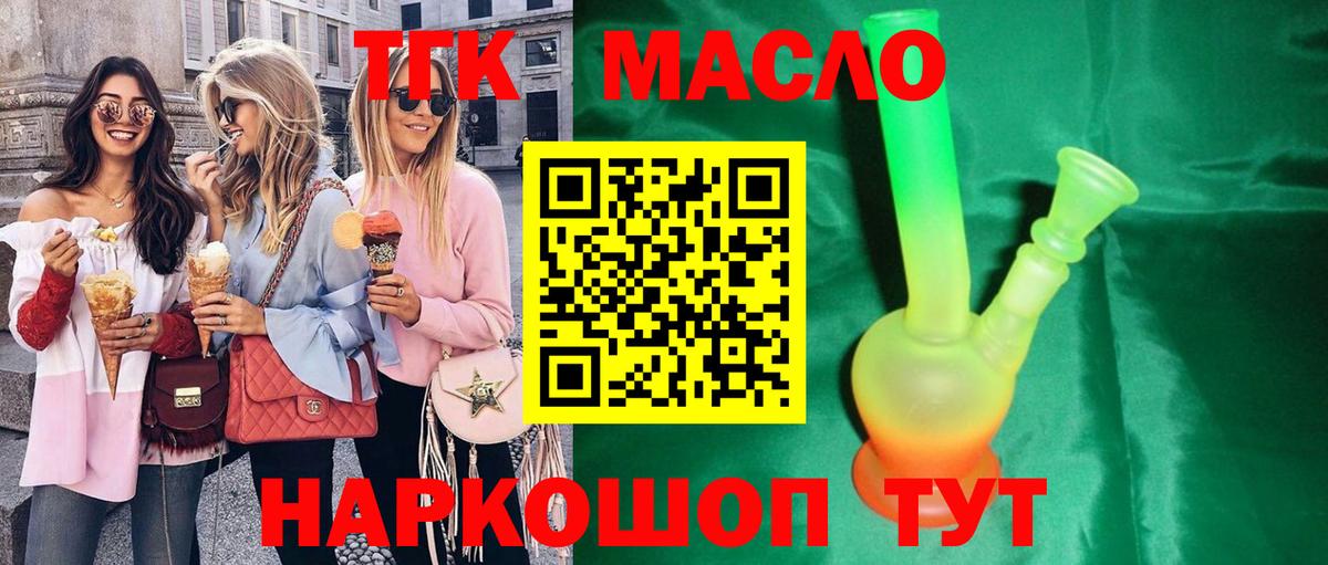 Конаково  ТГК жижа  Вход с VPN  Дистиллят ТГК гашишное масло 