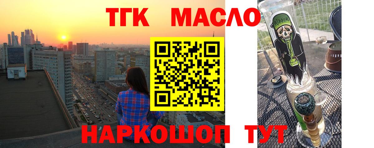 ТГК THC oil Конаково